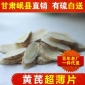 超薄指甲片 马蹄片 药食同源中药材 无硫黄芪切片 大货批发