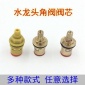 面盆冷热水小**快开洗衣机**塑料铜阀芯陶瓷芯片阀芯配件批发